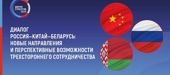 The Great Stone Industrial Park Presented at the Forum of Strategists in Russia